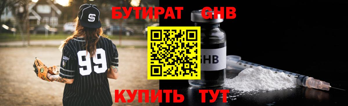Бутират бутик Астрахань