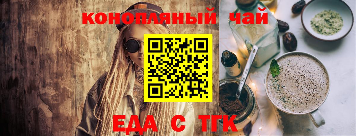 Астрахань  Печенье с ТГК конопля  Вход с VPN 