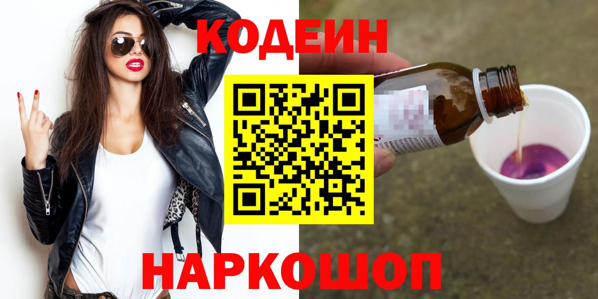 Кодеин напиток Lean (лин) Астрахань