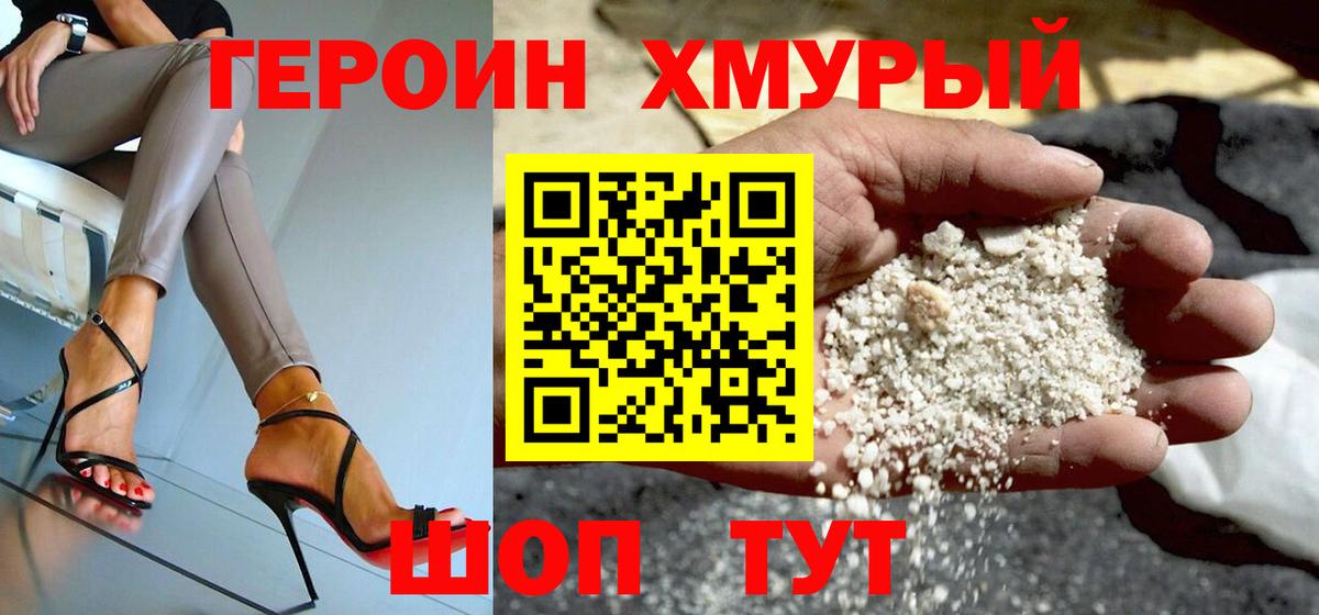 Астрахань  ГЕРОИН VHQ  Вход с VPN 