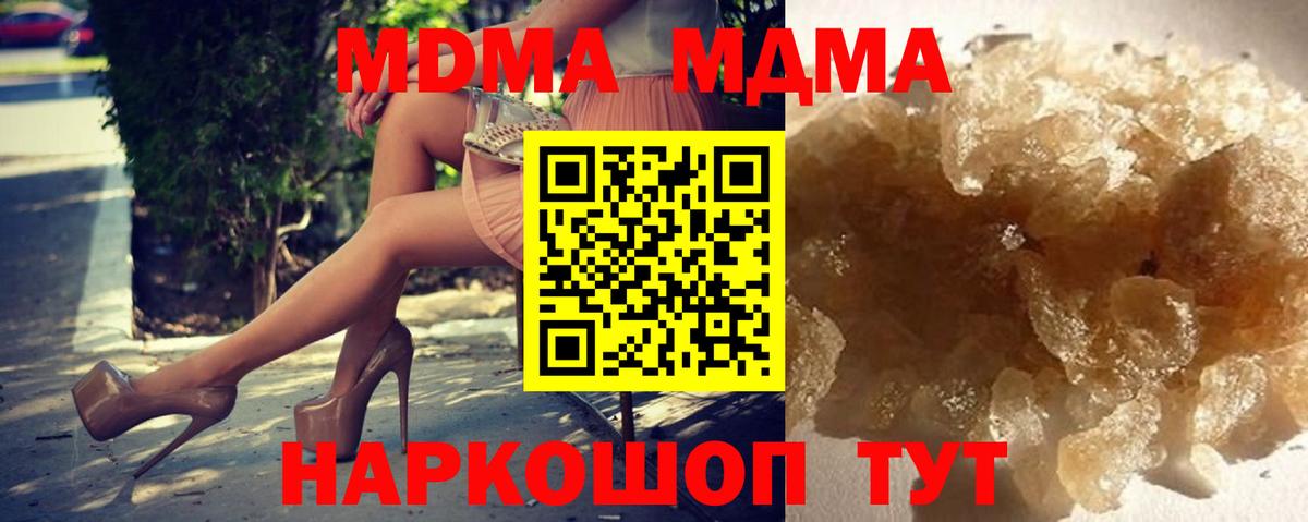 МДМА VHQ  MDMA VHQ  MDMA  Астрахань  Вход с VPN 