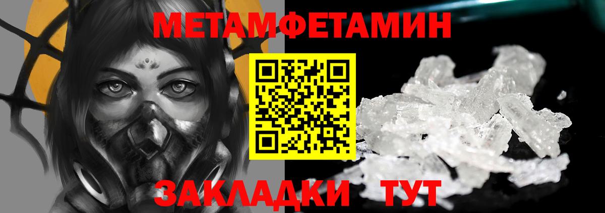 Метамфетамин Астрахань