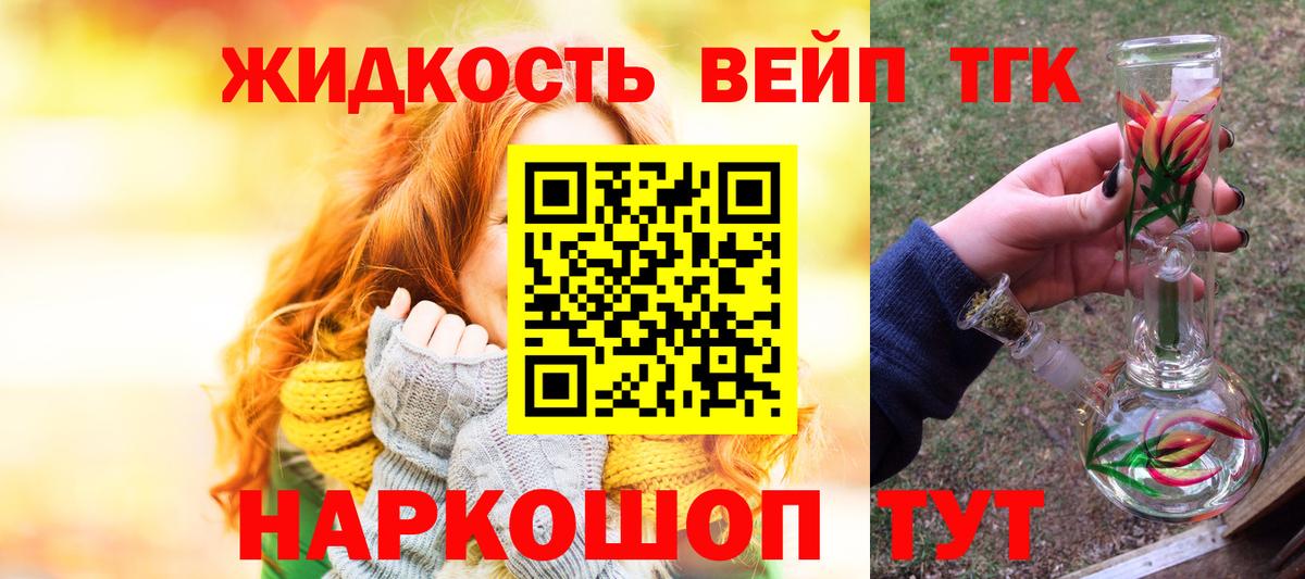 ТГК вейп Астрахань